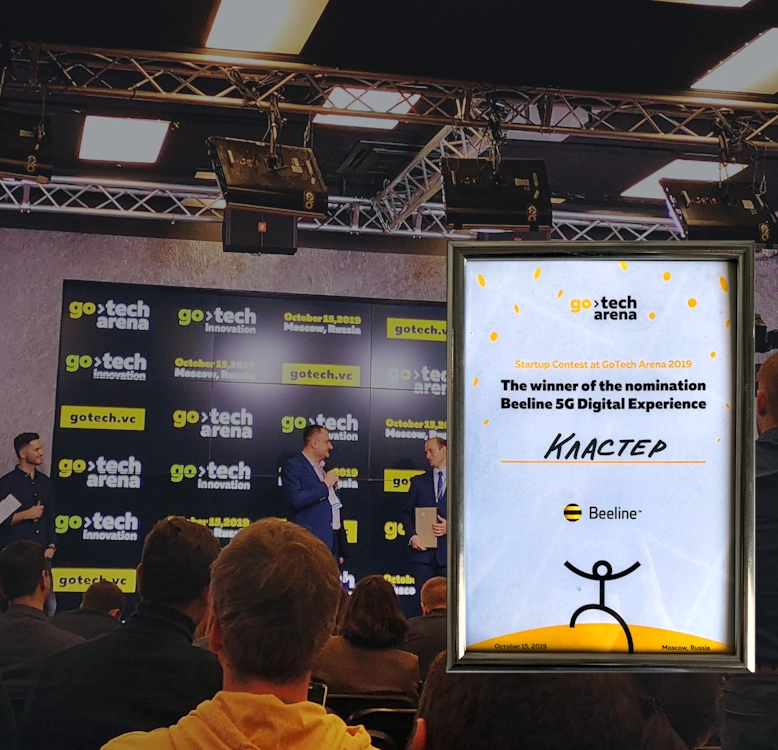 Премия.<br>  
GoTechArena Beeline.